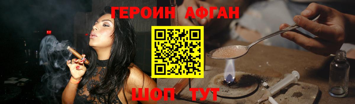 Героин хмурый Балахна