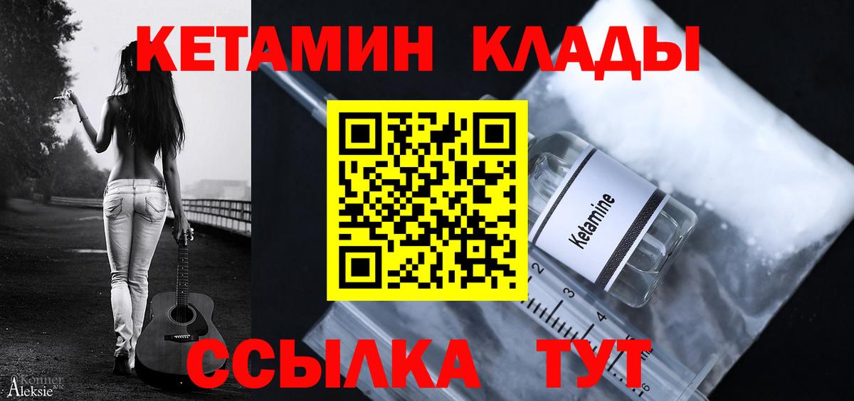 КЕТАМИН VHQ  Вход с VPN  Балахна 