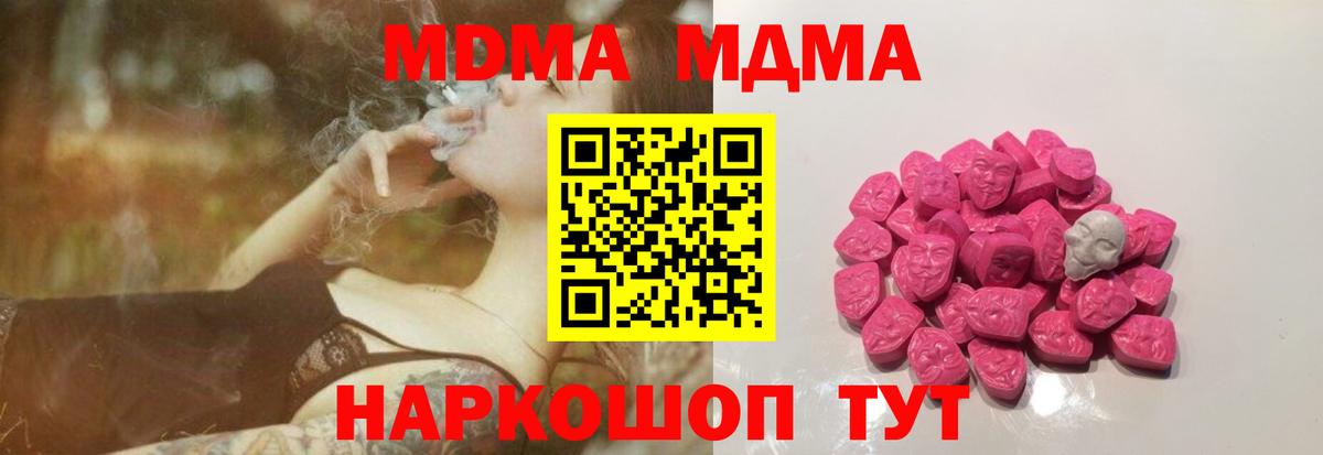 MDMA кристаллы  Вход с VPN  MDMA crystal  Балахна 