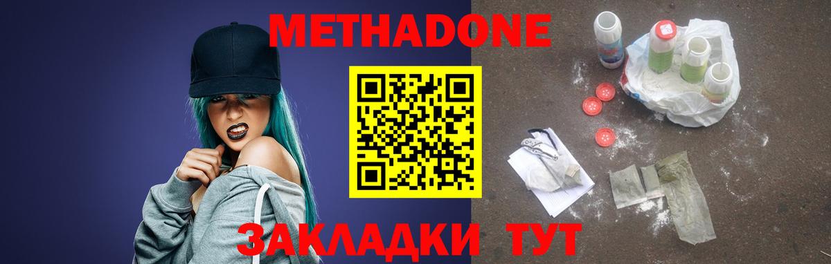 МЕТАДОН белоснежный Балахна