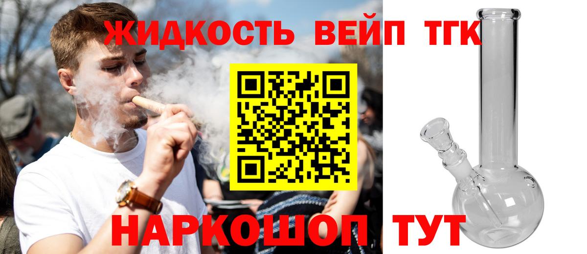 ТГК вейп с тгк Балахна